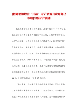 北极矿产资源