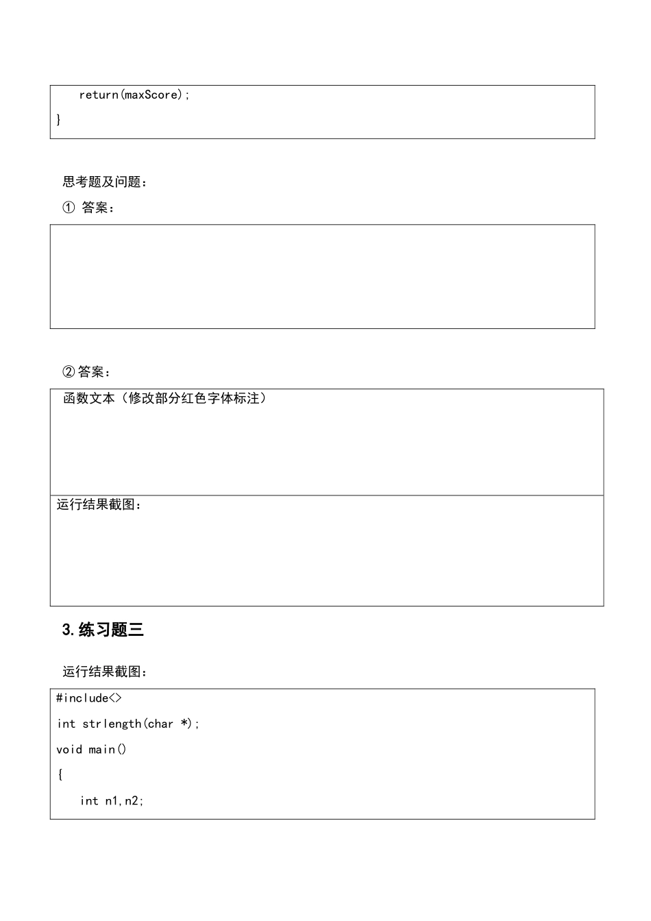 北科大C语言程序设计实验报告8-指针-练习题代码--_第3页