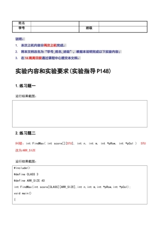 北科大C语言程序设计实验报告8-指针-练习题代码--