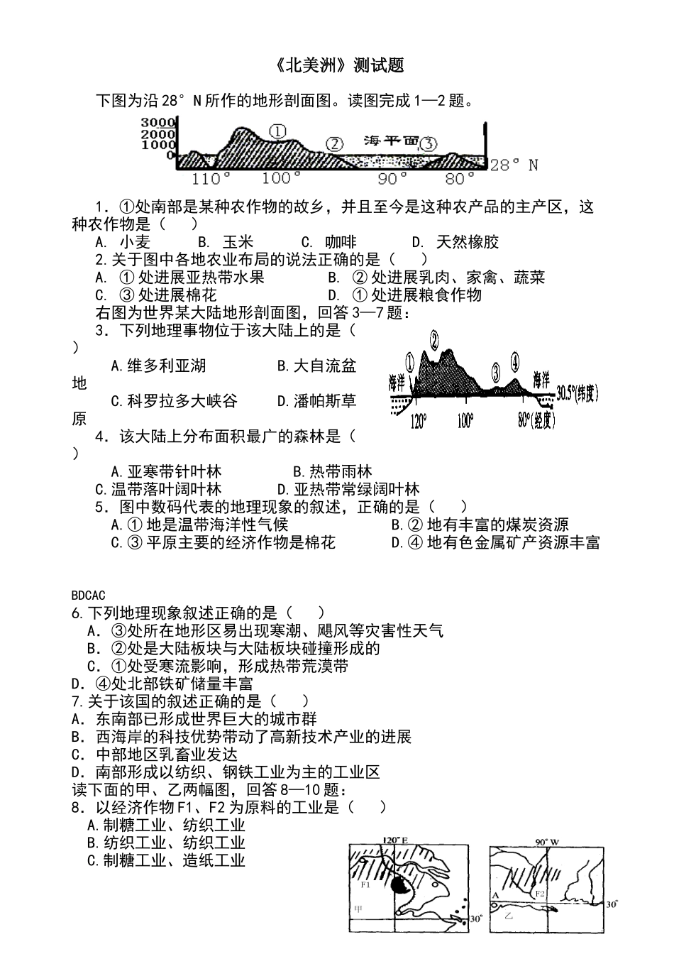 北美洲练习题及答案_第1页