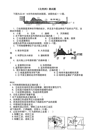 北美洲练习题及答案