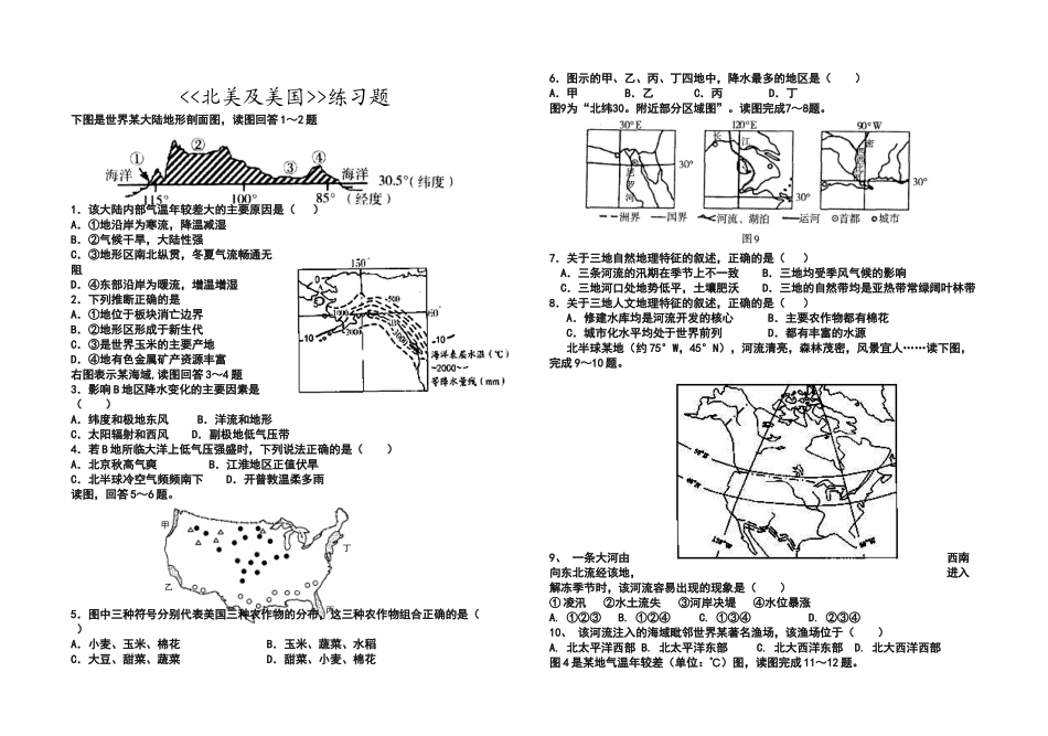 北美及美国练习题_第1页