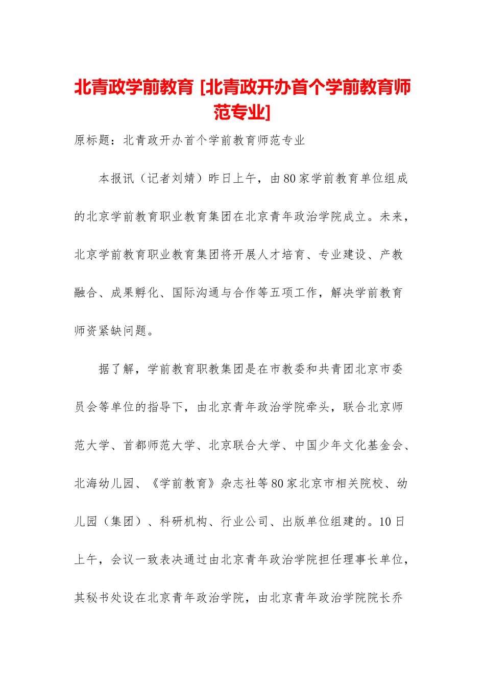 北青政学前教育-_第1页