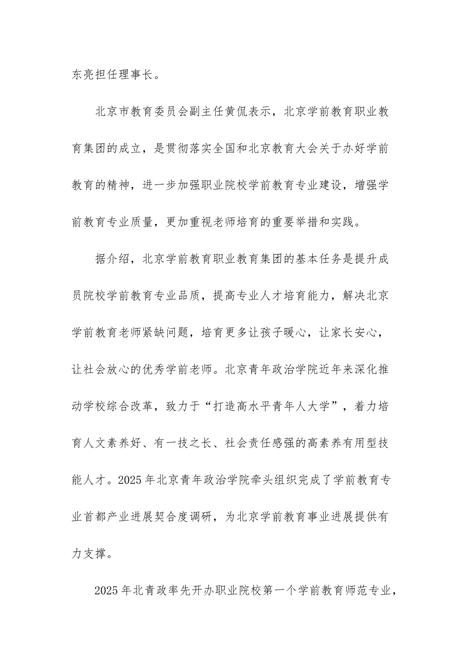 北青政学前教育-_第2页
