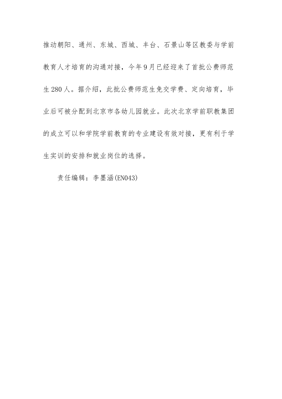 北青政学前教育-_第3页