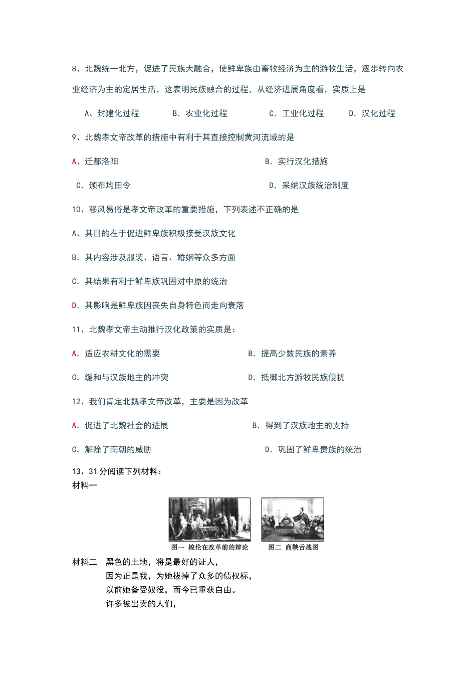 北魏孝文帝改革练习题-含答案_第2页
