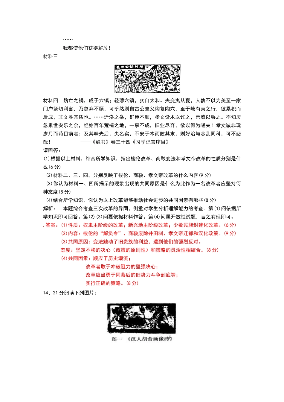 北魏孝文帝改革练习题-含答案_第3页