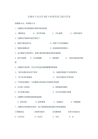 北魏孝文帝改革练习题-含答案