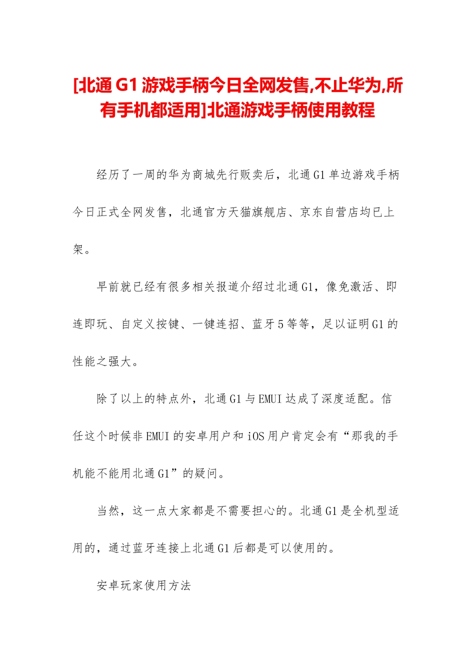 北通游戏手柄使用教程_第1页