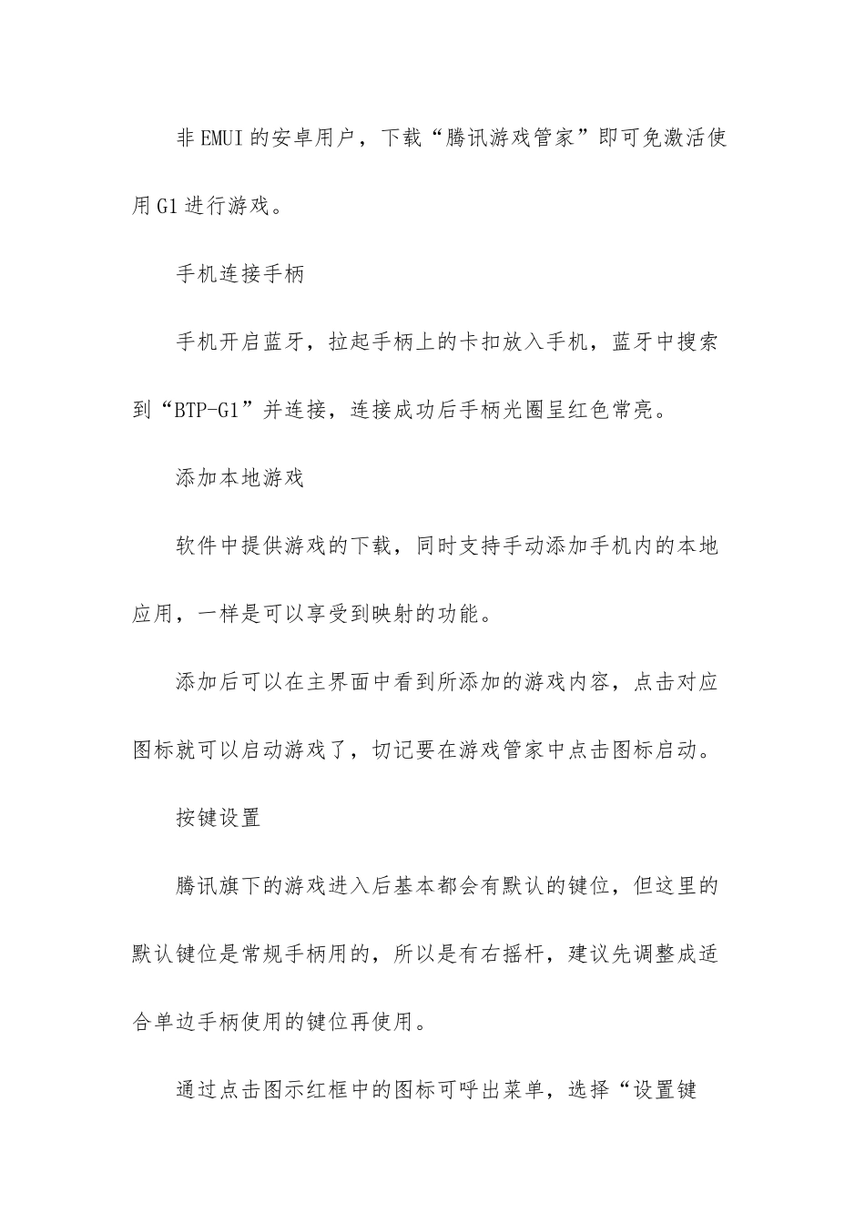 北通游戏手柄使用教程_第2页