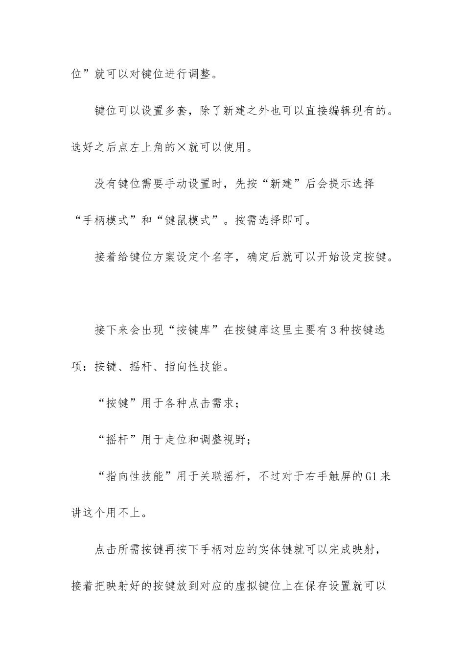 北通游戏手柄使用教程_第3页