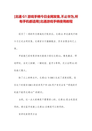 北通游戏手柄使用教程