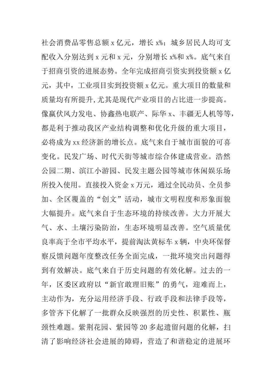 区人民政府2025年全区经济工作会议发言稿_第2页