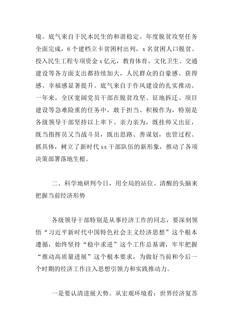 区人民政府2025年全区经济工作会议发言稿_第3页
