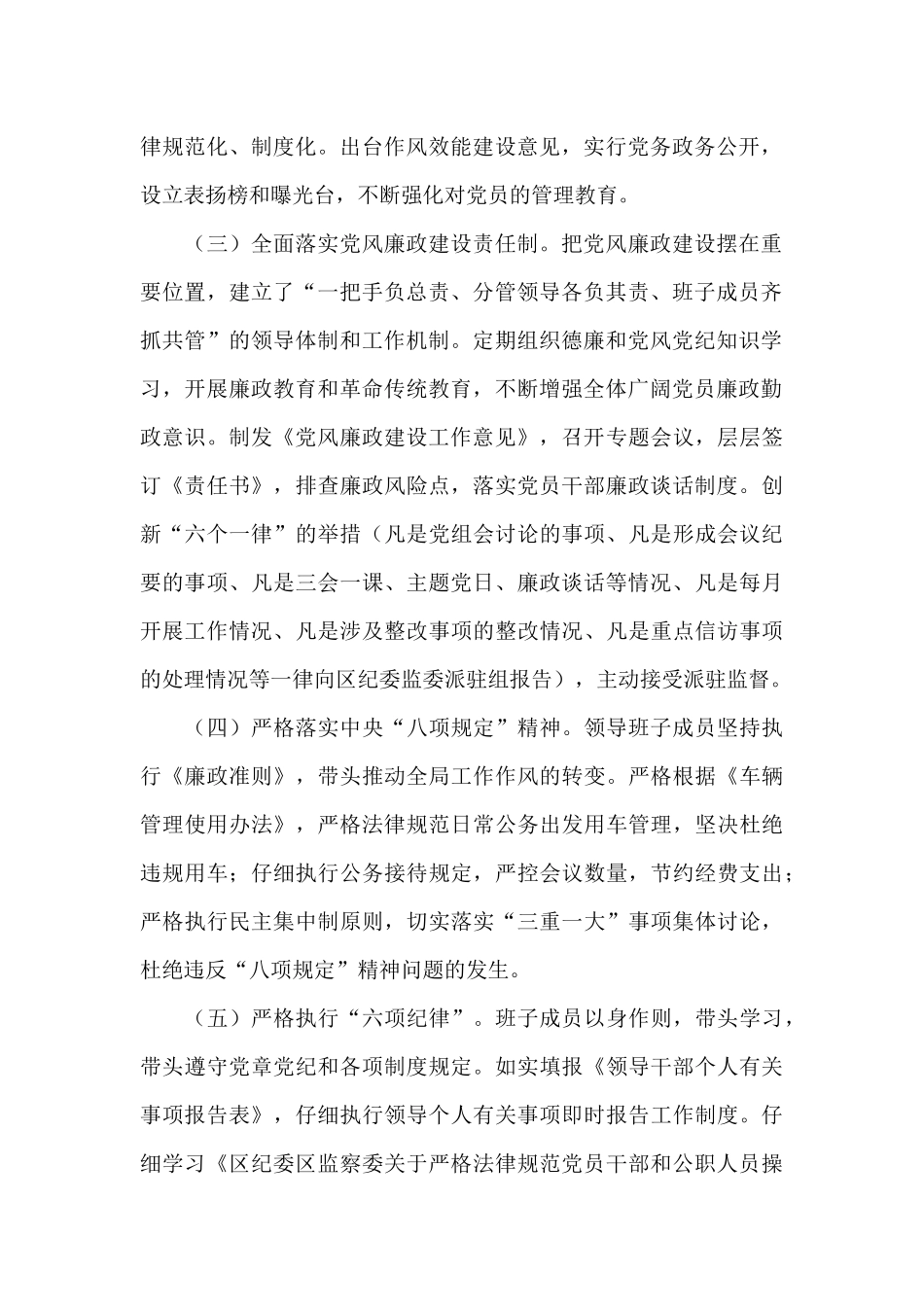 区医疗保障局政治生态分析报告范文_第2页