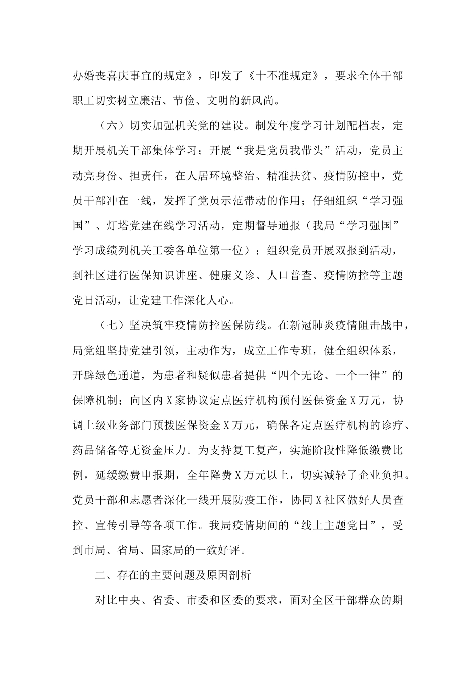 区医疗保障局政治生态分析报告范文_第3页