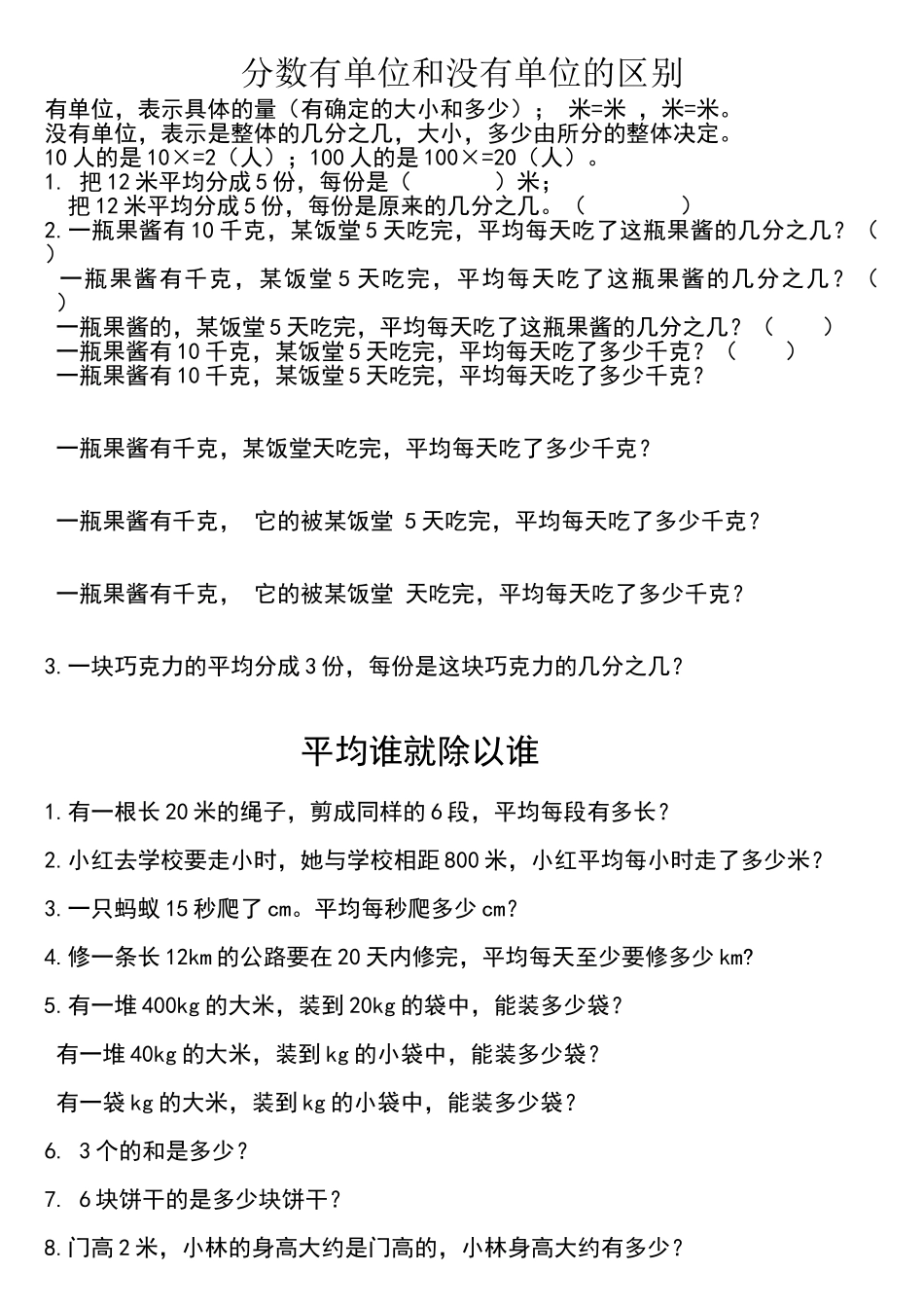 区别分数有单位和没有单位练习题_第1页
