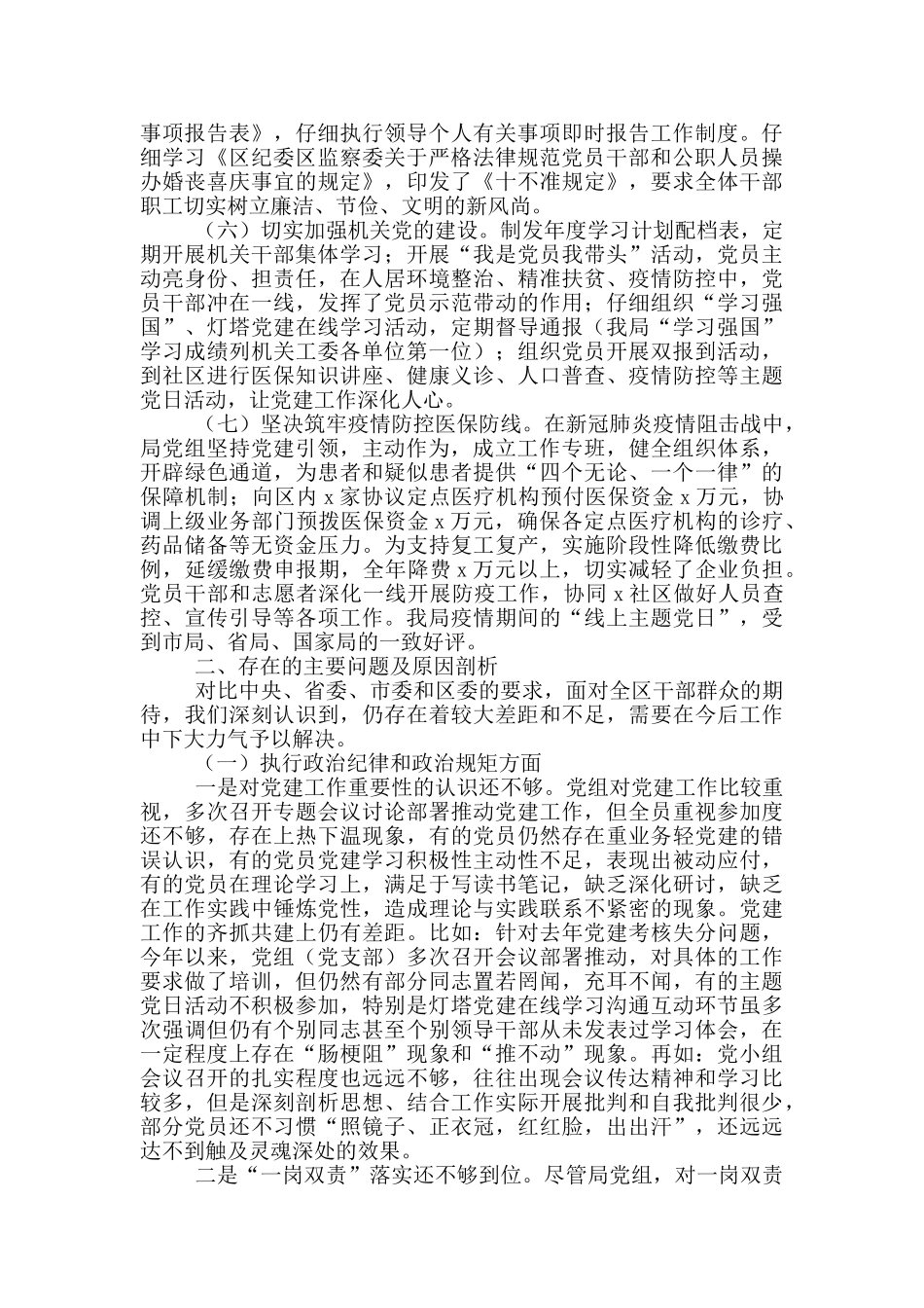 区医疗保障局政治生态分析报告_第2页