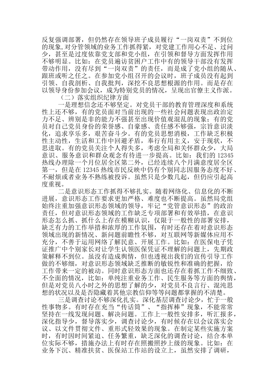 区医疗保障局政治生态分析报告_第3页