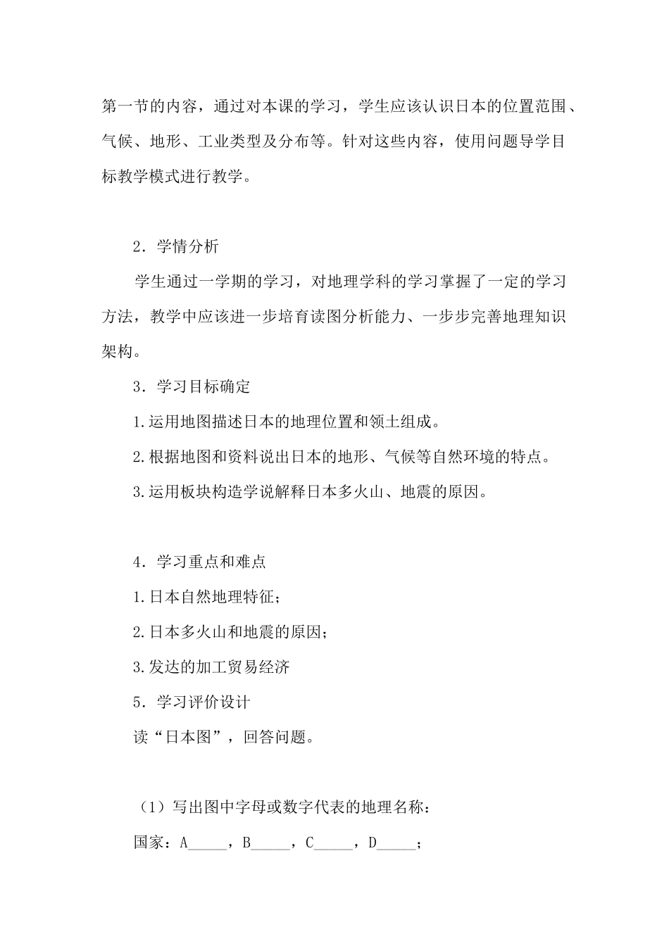 区域地理教学设计_第2页