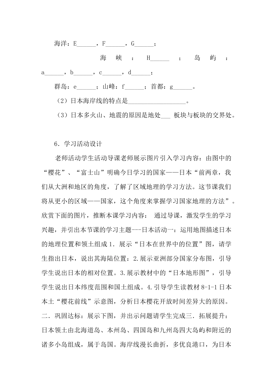 区域地理教学设计_第3页