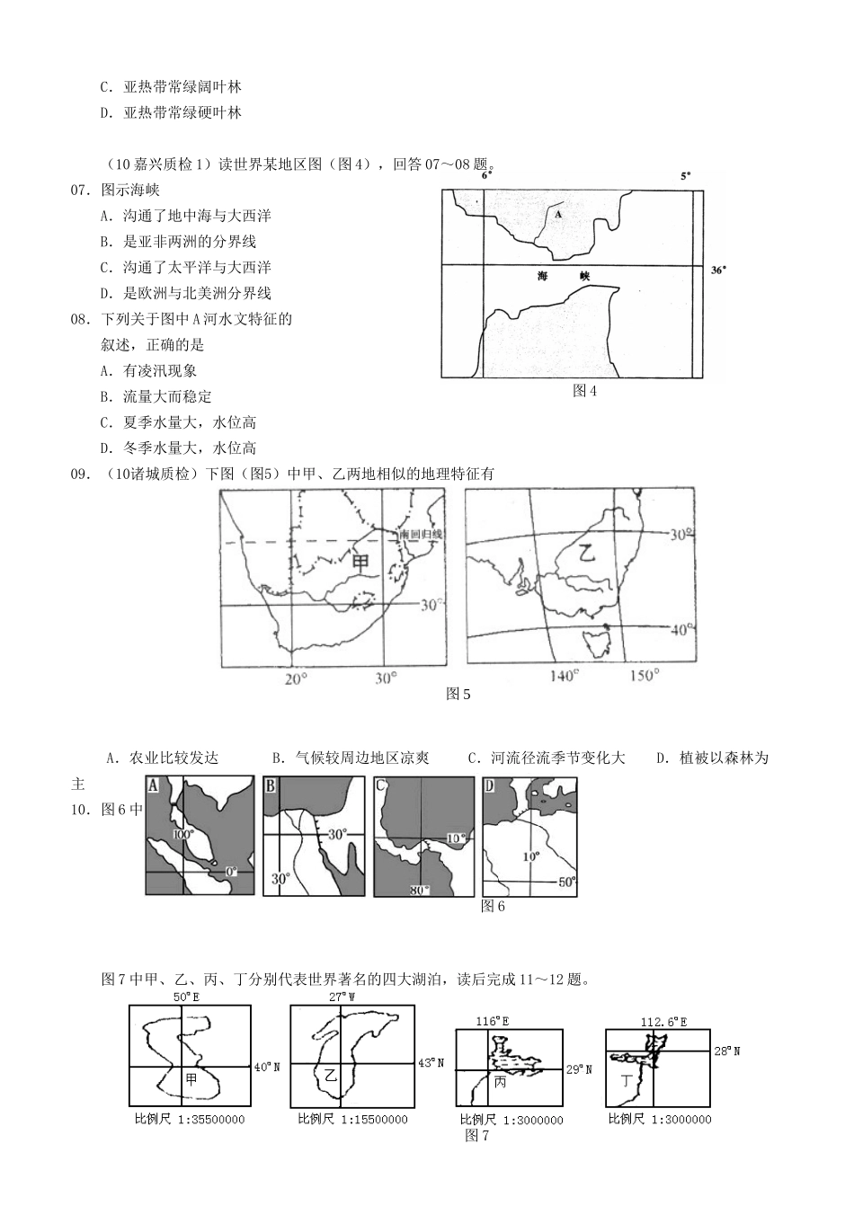 区域地理1：海陆分布与区域划分_第2页