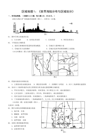 区域地理1：海陆分布与区域划分