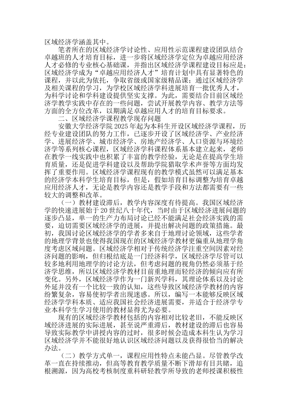 区域经济学教学模式探讨_第2页