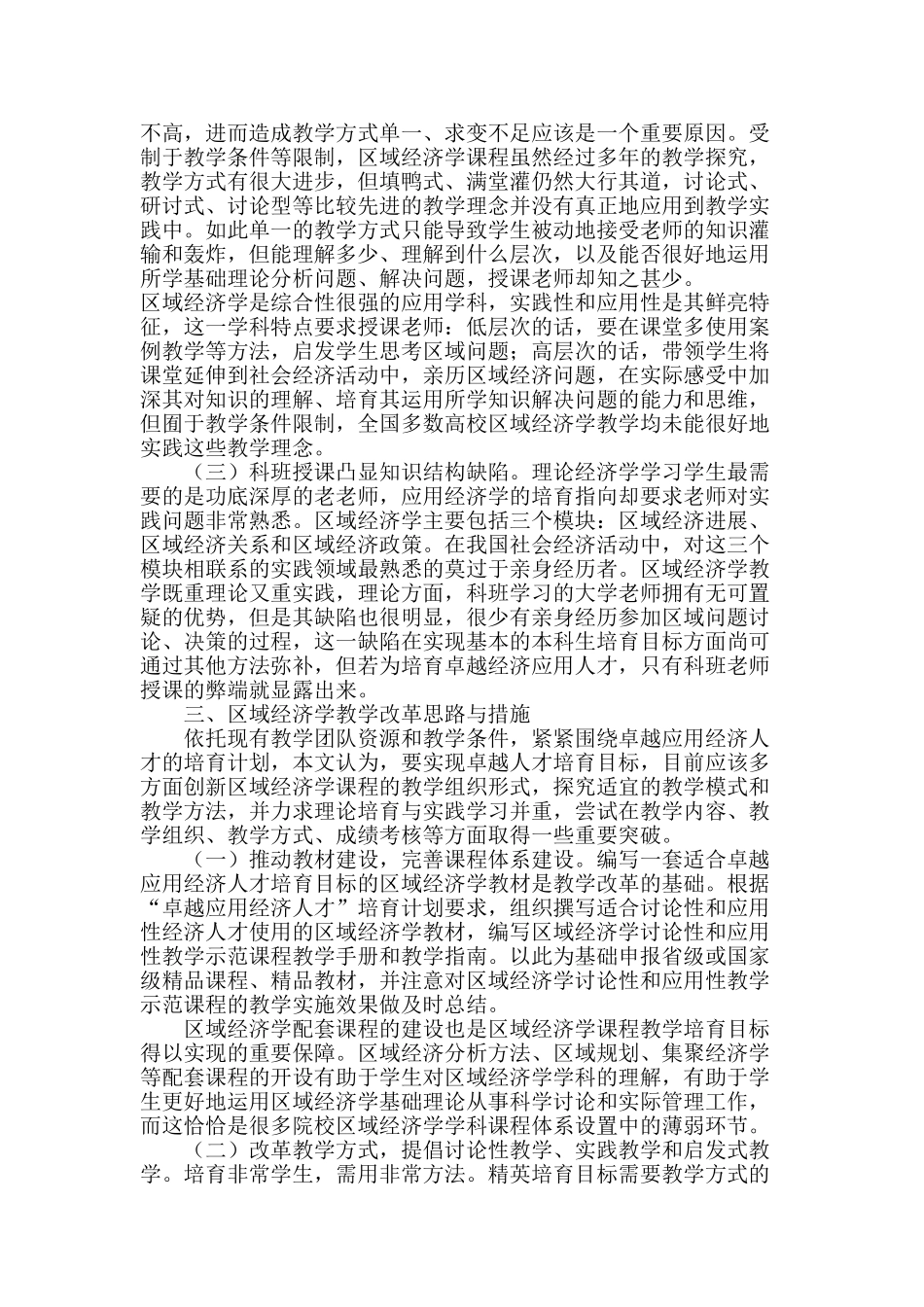区域经济学教学模式探讨_第3页