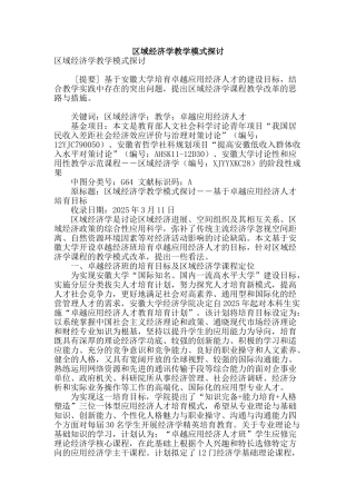 区域经济学教学模式探讨