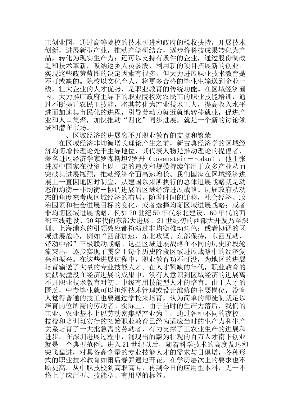 区域经济战略下职业教育体系的构建与培育_第2页