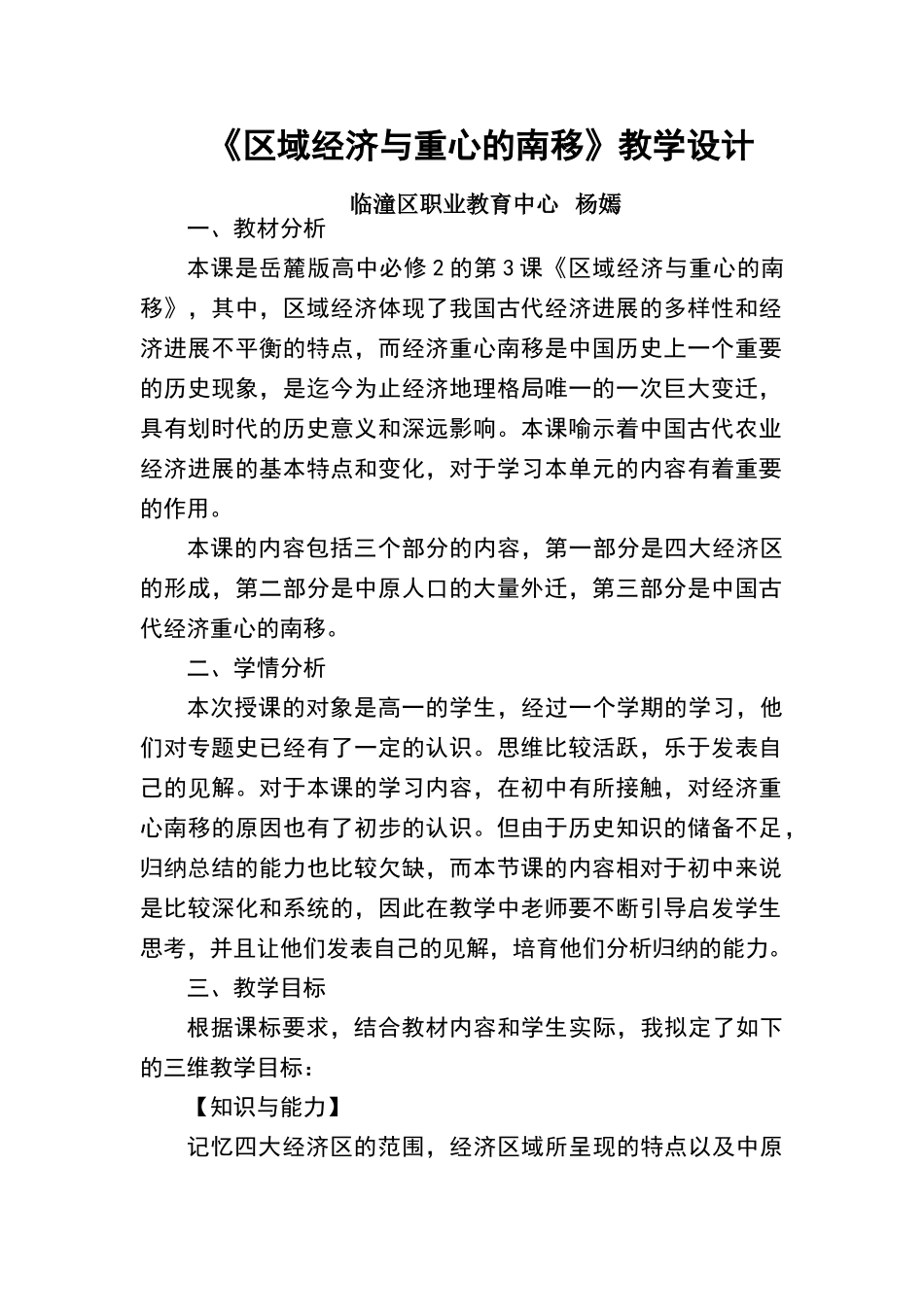 区域经济与重心的南移教学设计_第1页