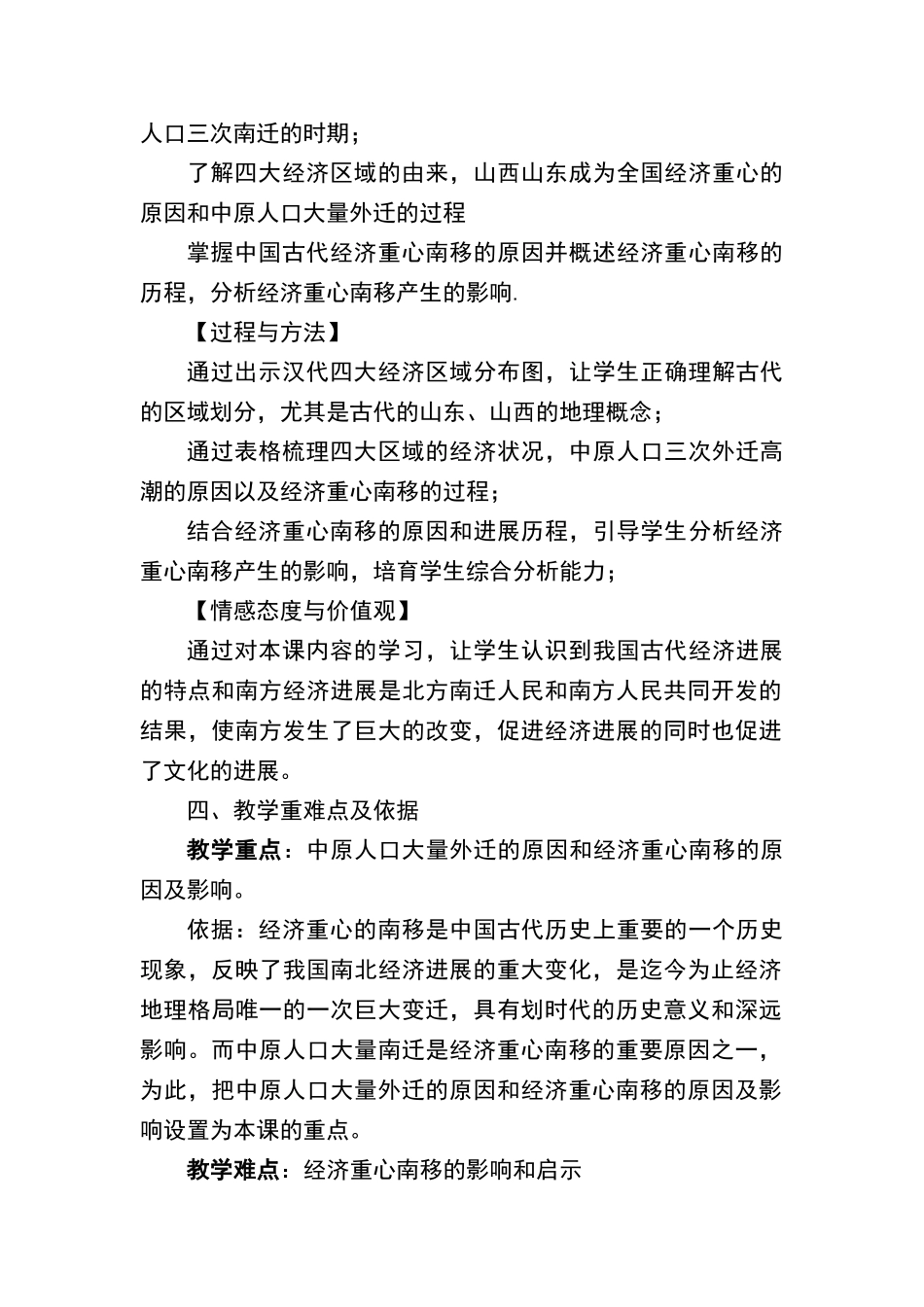 区域经济与重心的南移教学设计_第2页