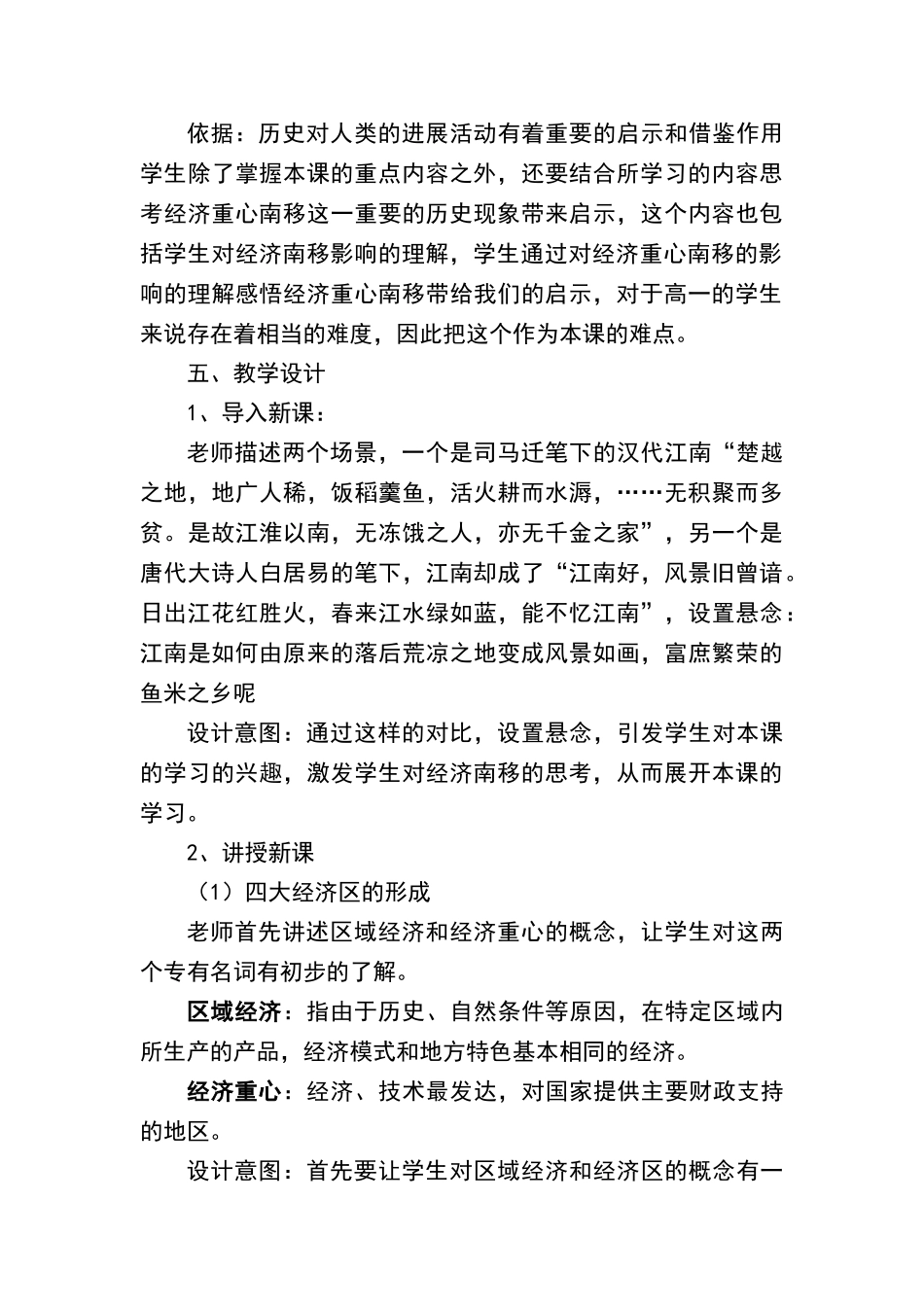 区域经济与重心的南移教学设计_第3页