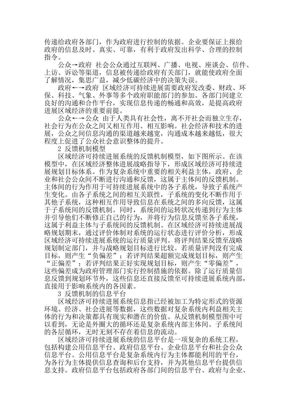 区域经济可持续发展系统的反馈机制研究_第2页