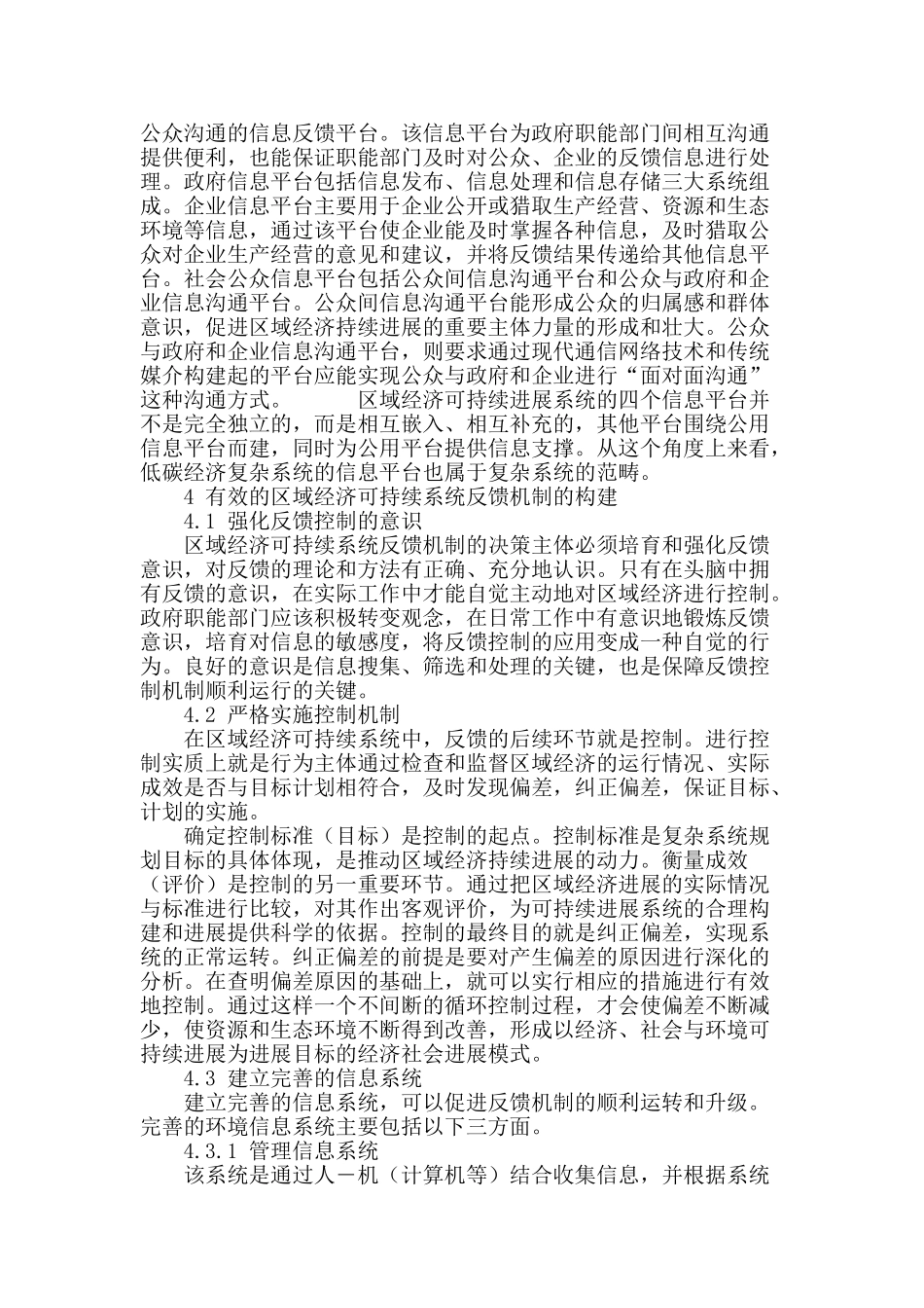 区域经济可持续发展系统的反馈机制研究_第3页