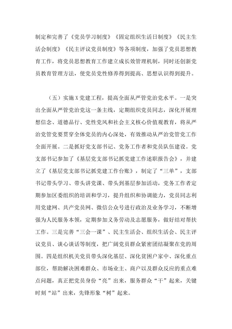 区市场发展服务中心党支部书记述职专题工作材料_第3页