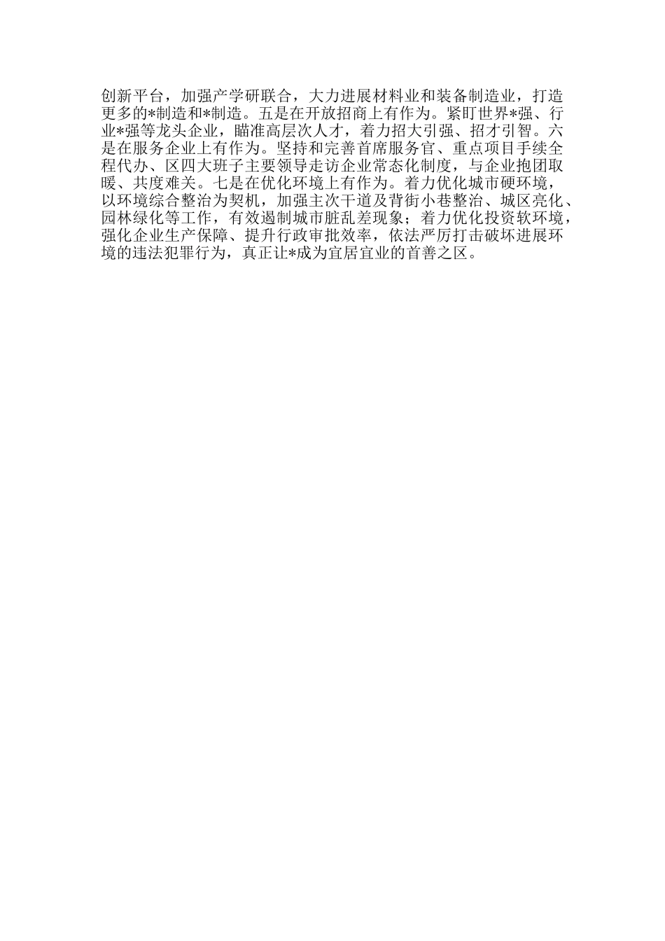 区委书记主题教育汇报发言材料_第2页
