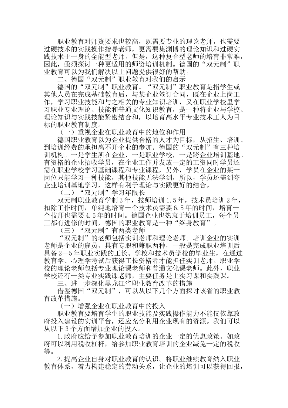 区域经济对黑龙江省职业教育发展的影响_第2页