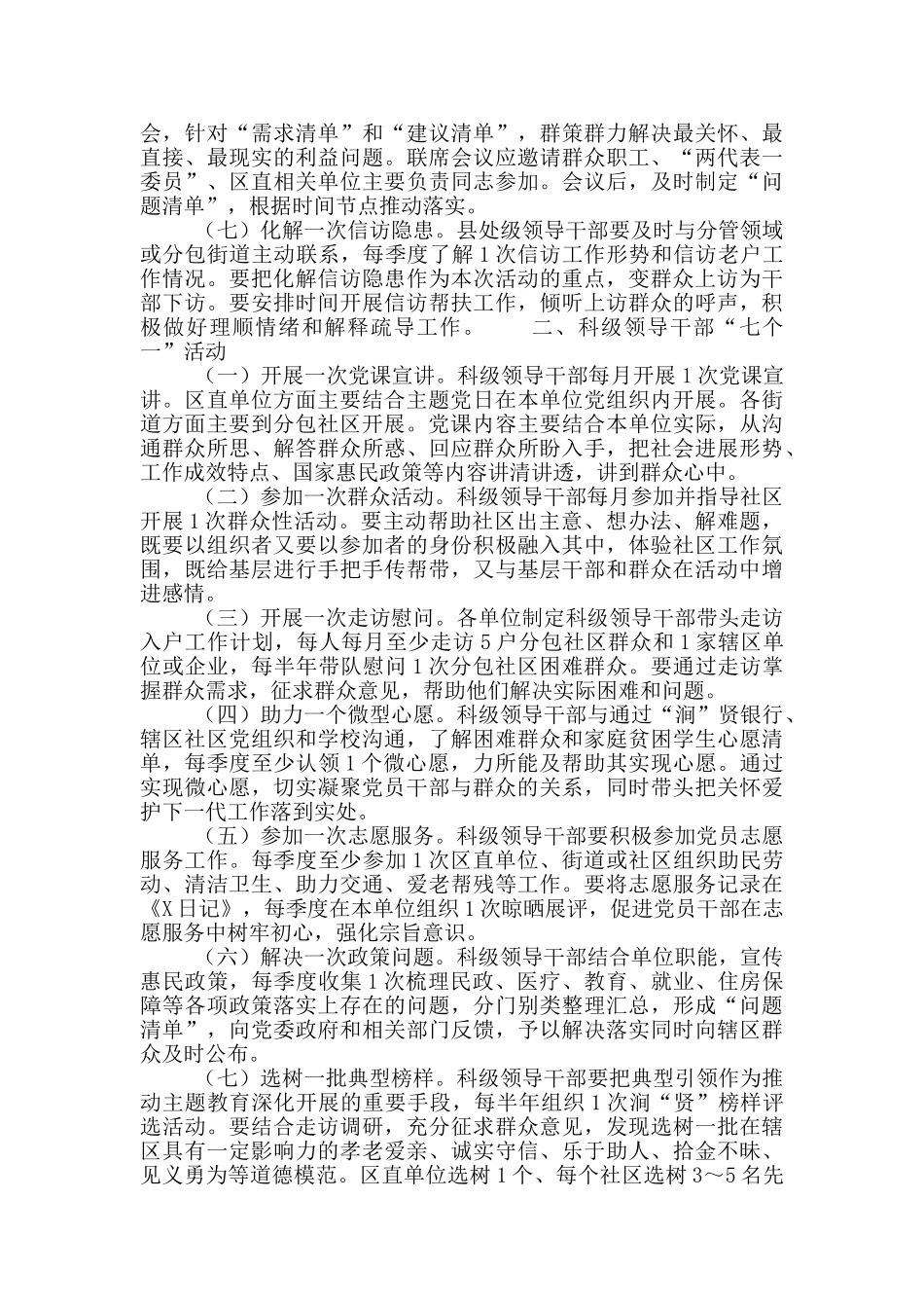 区级单位党建主题活动方案_第2页