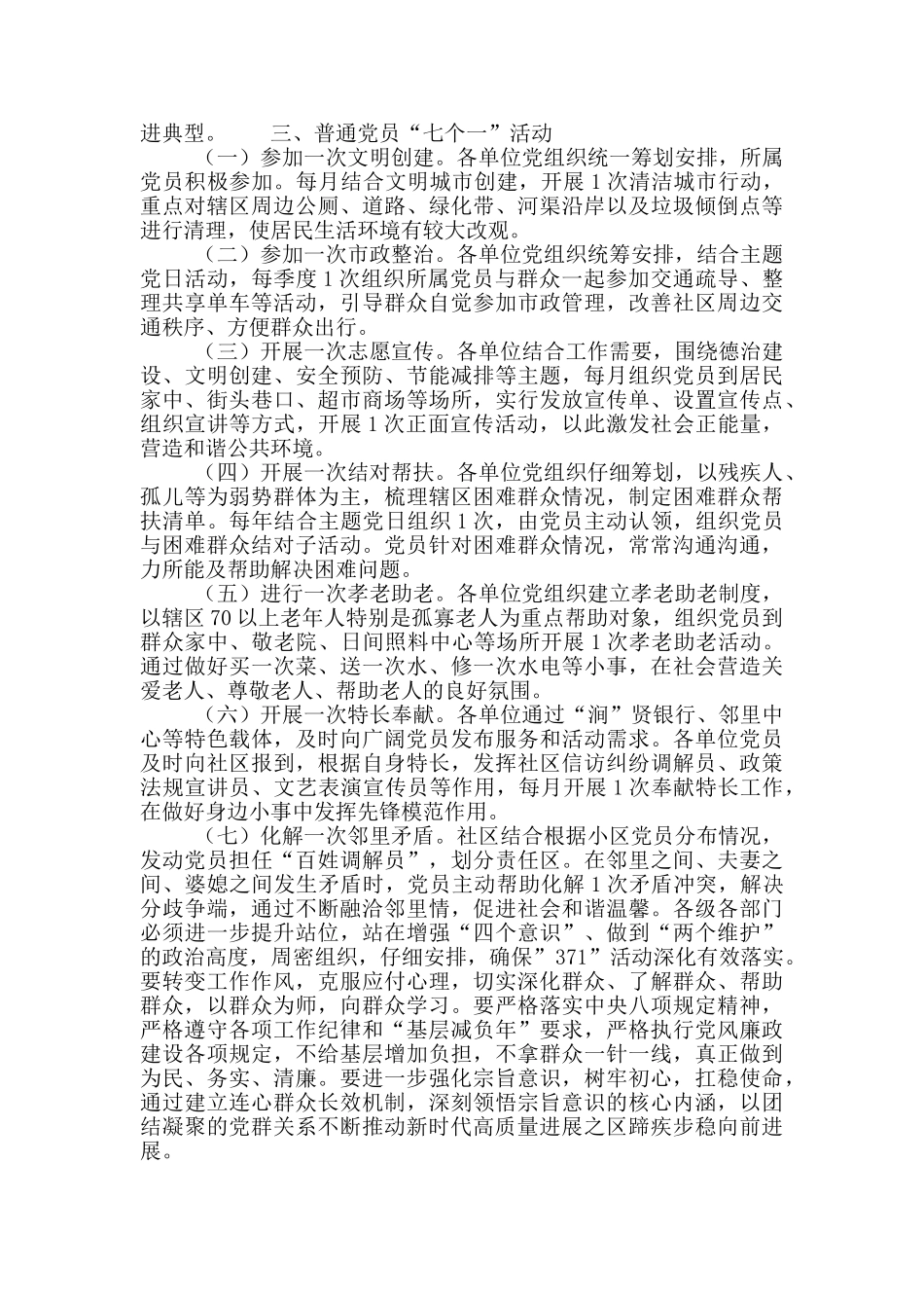 区级单位党建主题活动方案_第3页