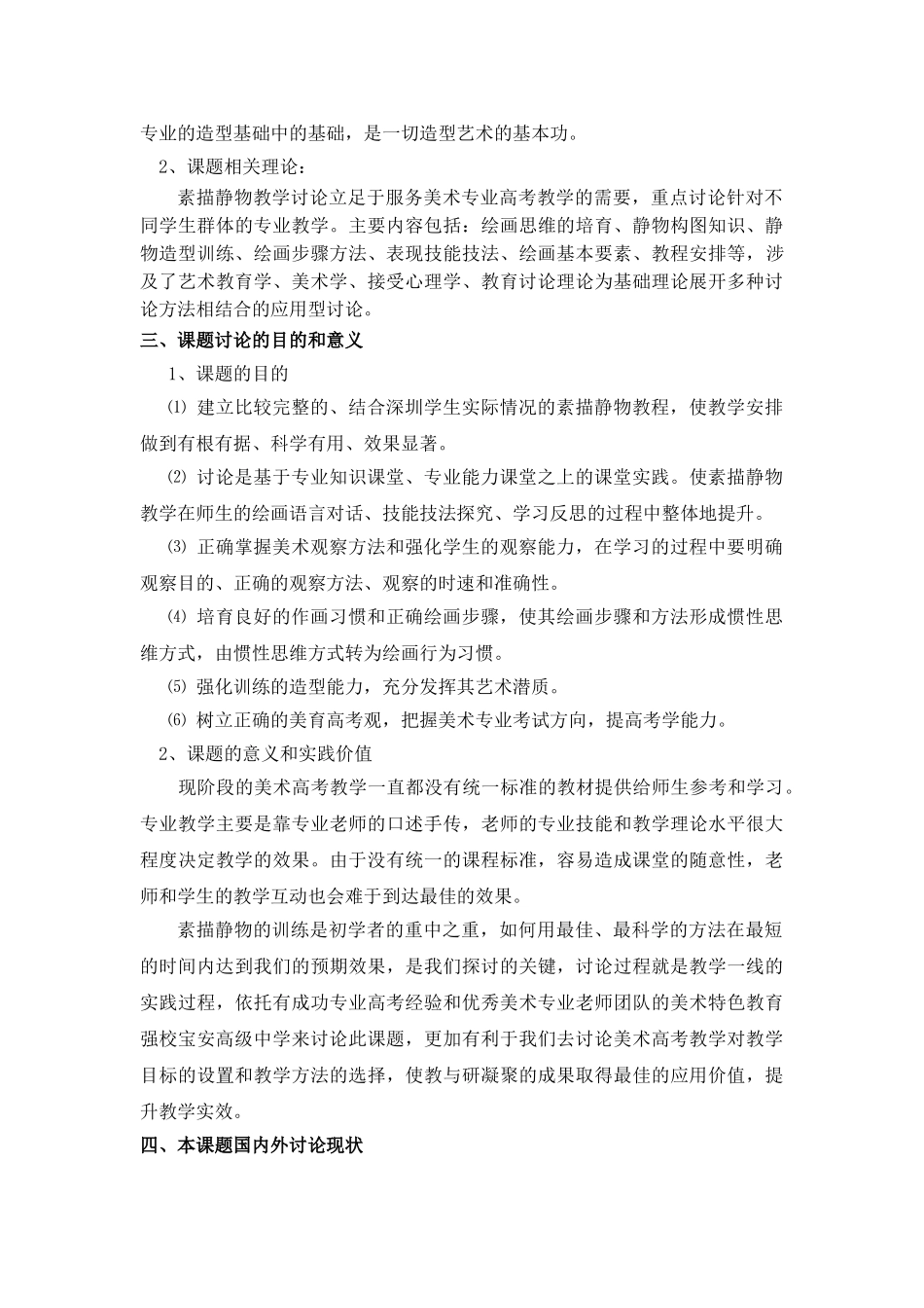 区级立项课题高中美术中素描静物教学策略的研究_第2页