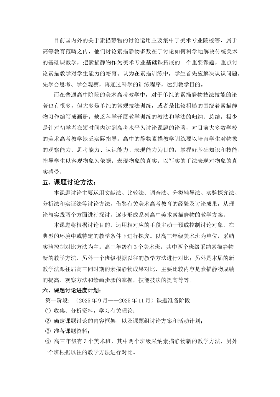 区级立项课题高中美术中素描静物教学策略的研究_第3页