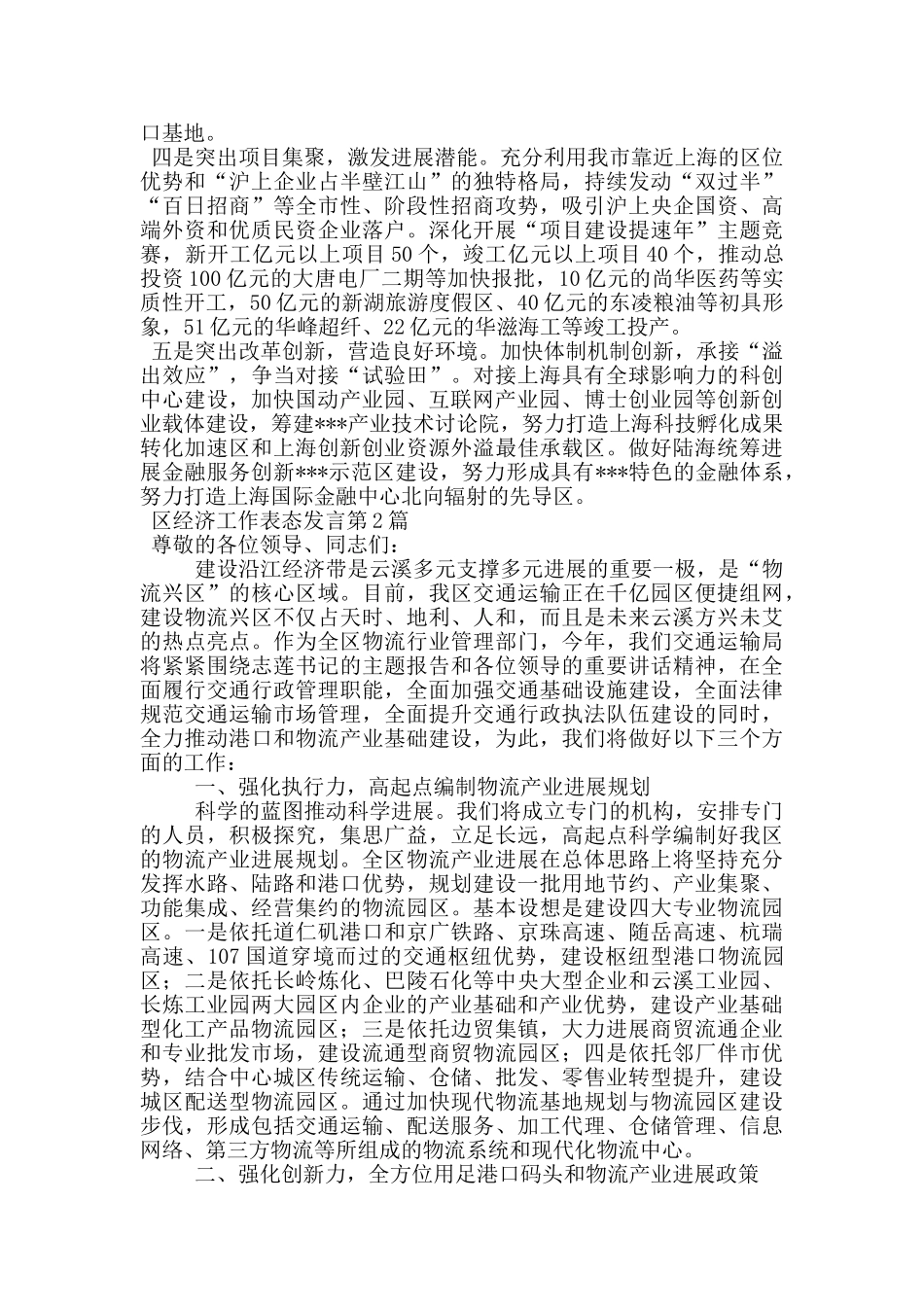区经济工作表态发言_第2页