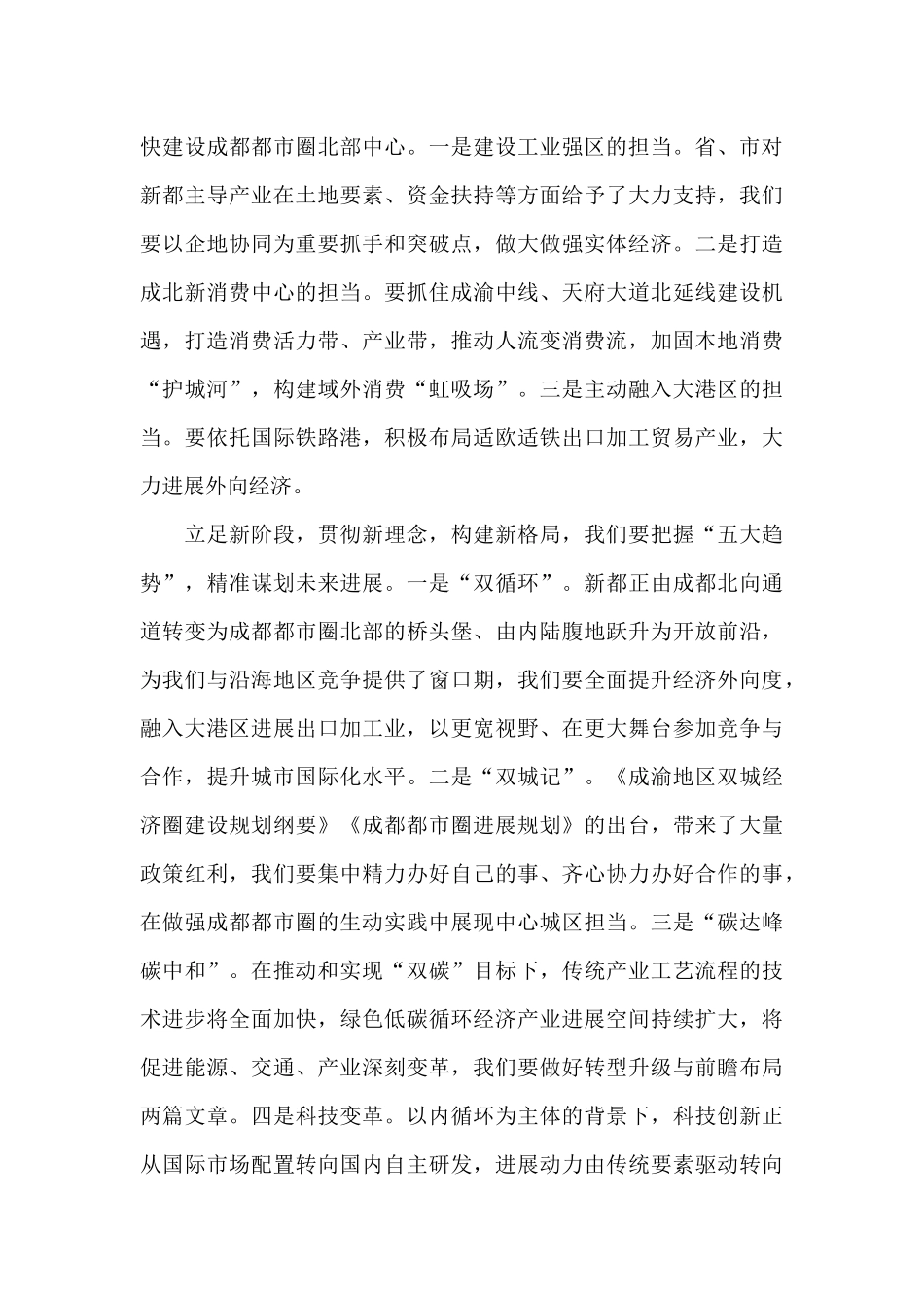区长在第十八届人民政府第六次全体会议上的讲话发言_第3页