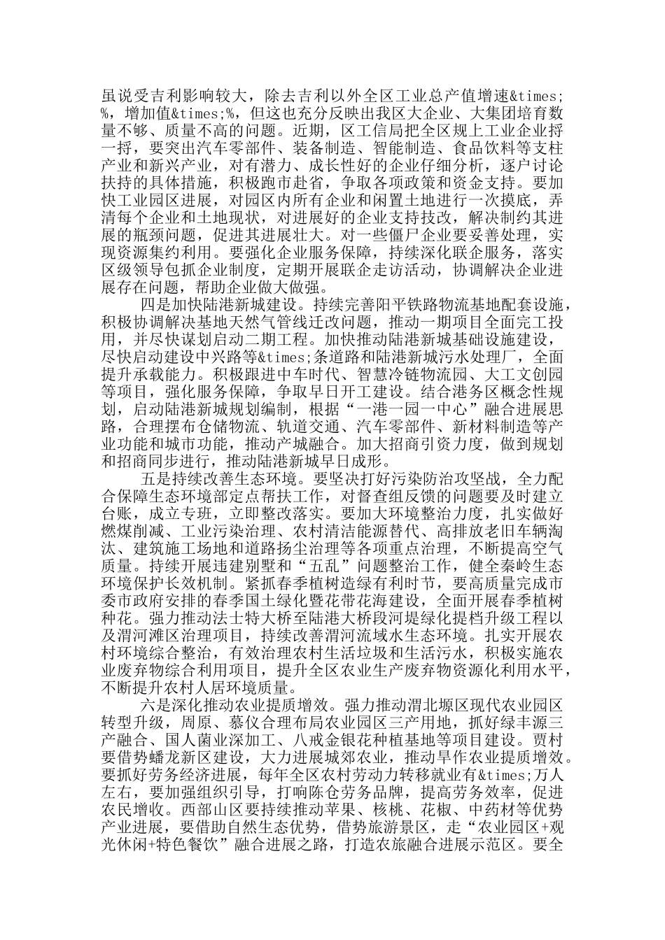 区长在2025年全区经济社会发展会上的讲话_第2页