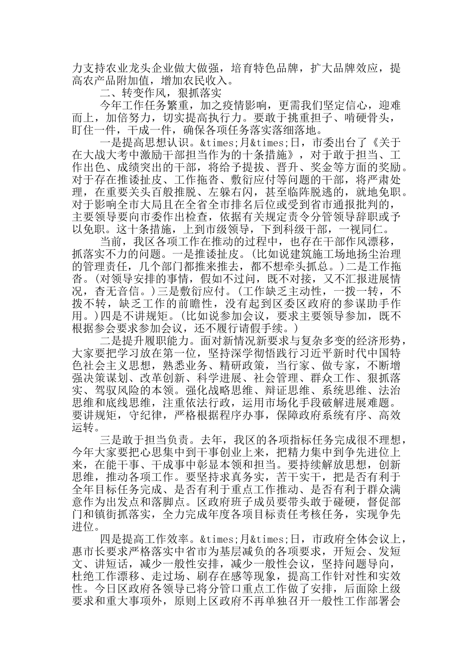 区长在2025年全区经济社会发展会上的讲话_第3页