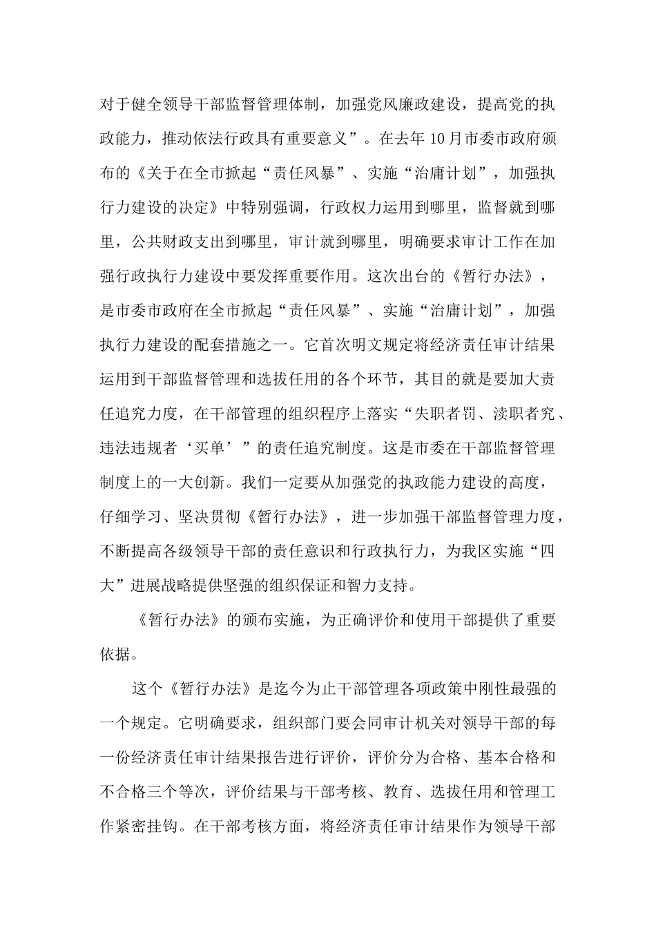 区长在全区经济责任审计工作会议上的讲话_第2页