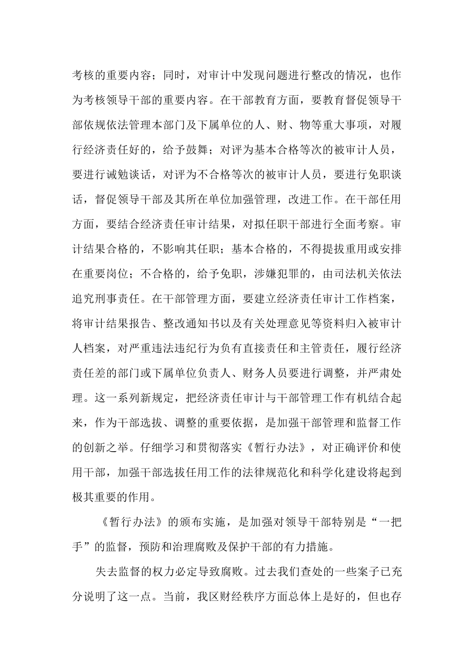 区长在全区经济责任审计工作会议上的讲话_第3页