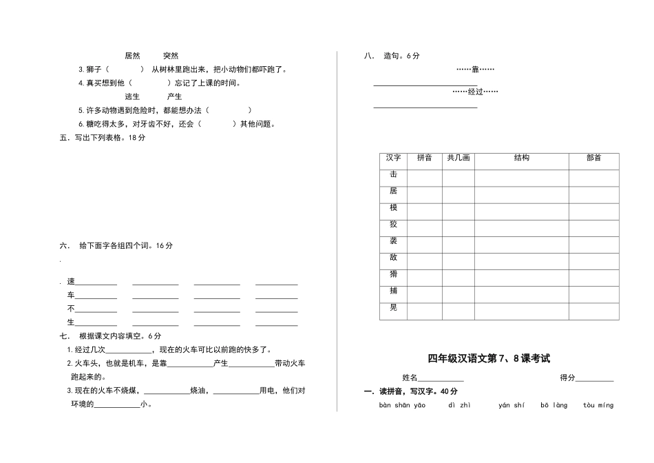 区编四年级汉语下册1-24课试卷_第3页